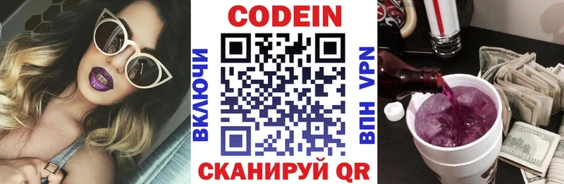 Купить  Воткинск  Кодеин Purple Drank 